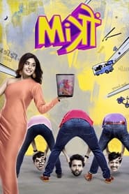 دانلود فیلم Mitron 2018