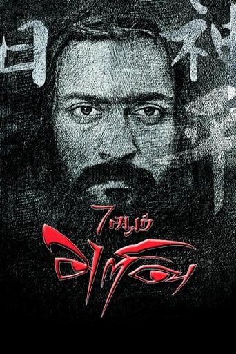 7Aum Arivu 2011