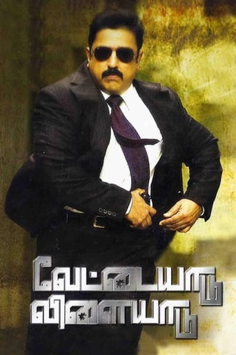 Vettaiyaadu Vilaiyaadu 2006