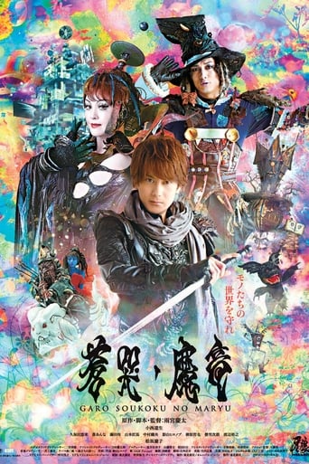 GARO and the Wailing Dragon 2012